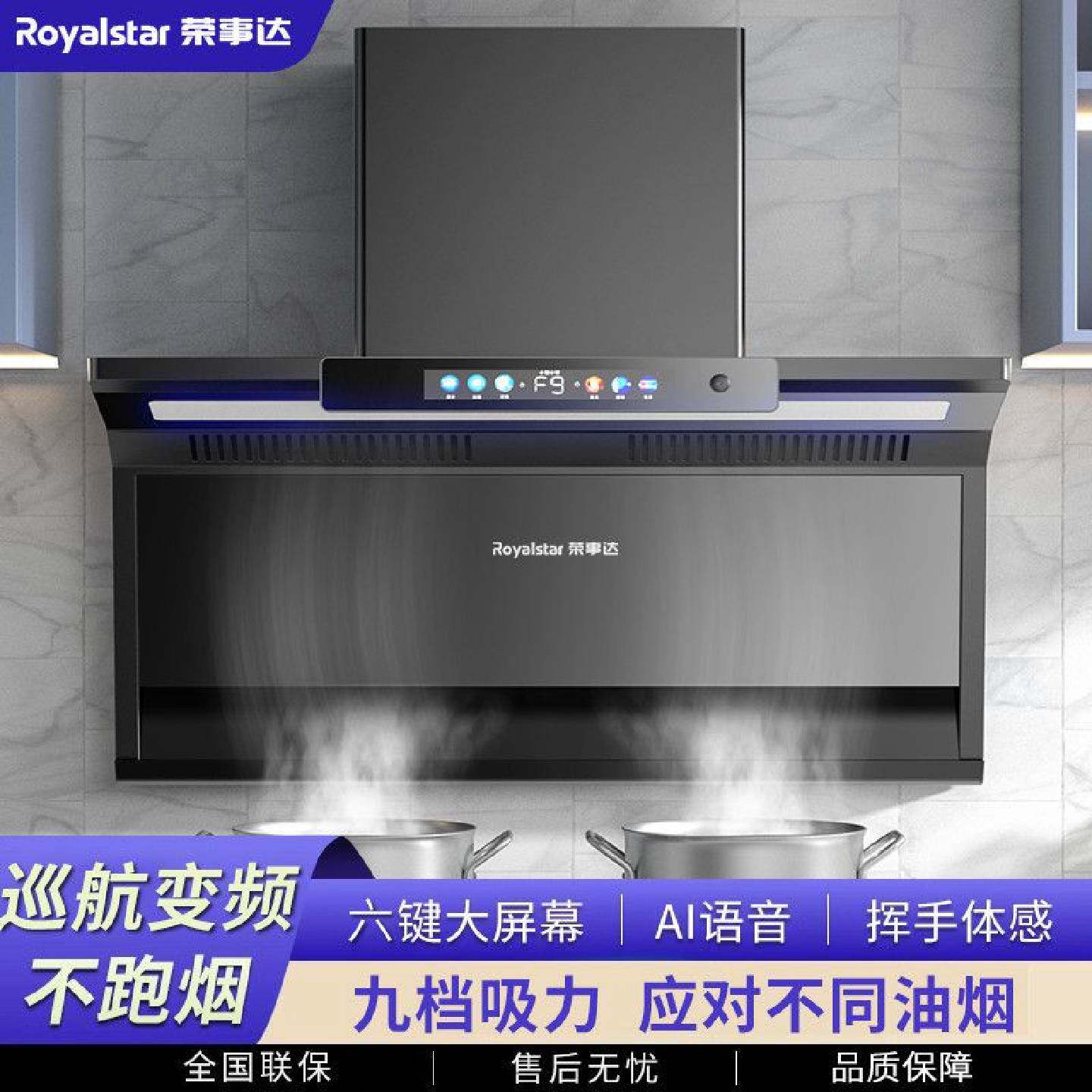荣事达抽油烟机正品超薄变频静音家用顶侧双吸大吸力自清洗油烟机