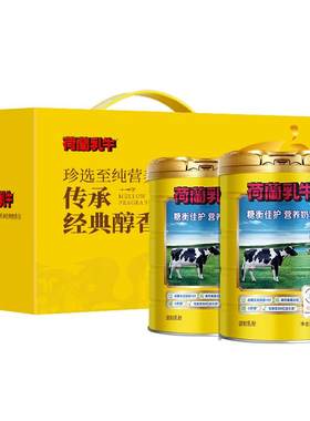 荷兰乳牛糖衡营养奶粉800g*2礼盒