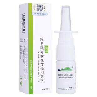 维真园复方薄荷油抑菌液滴鼻液儿童成人滴鼻剂樟脑喷剂鼻塞气喷剂