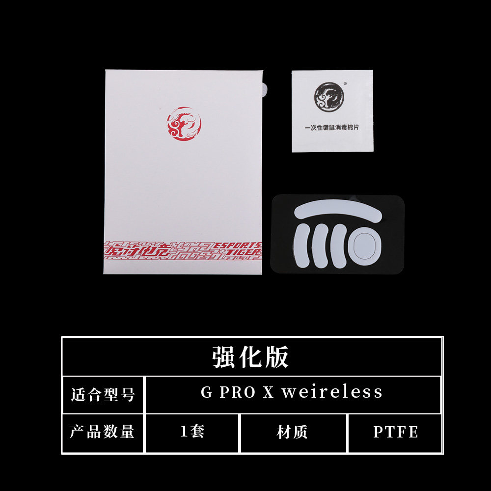 虎符电竞鼠标脚贴适罗技G-PRO X Superlight狗屁王2代GPW无线脚垫怎么看?