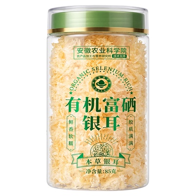 【富硒双有机】特级有机银耳碎