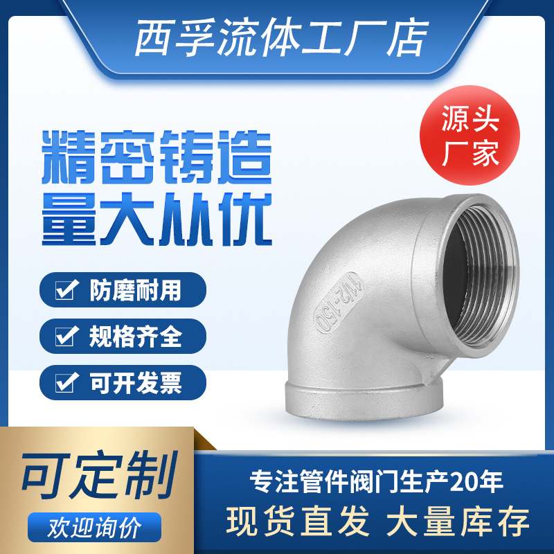 304不锈钢90度内丝弯头316丝扣内牙NPT内螺纹直角水管接头管件
