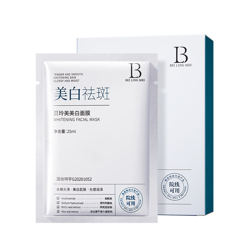 贝玲美美白祛斑面膜补水保湿去黄淡斑提亮肤色轻薄蚕丝面膜正品