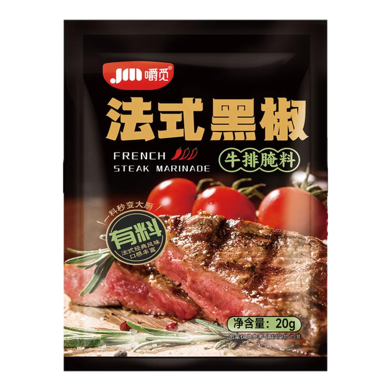 法式黑椒牛排腌料家用