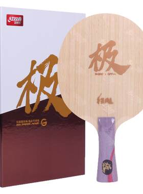 红双喜乒乓球拍底板狂飙极