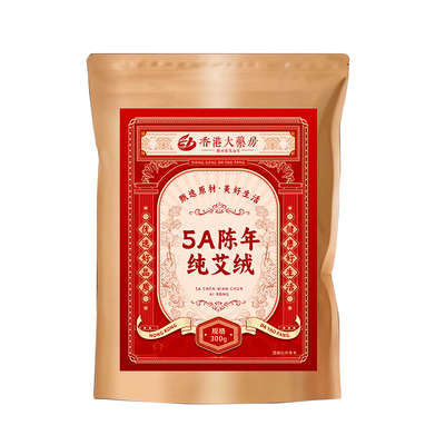 5A陈年纯艾绒官方旗舰店正品隔姜灸艾灸仪专用五年黄金陈艾绒散装