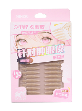 MINISO名创优品手柄双眼皮贴