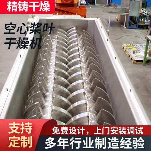 食品酒糟空心桨叶干燥机 电镀污泥烘干机 碳酸钙真空浆叶干燥机