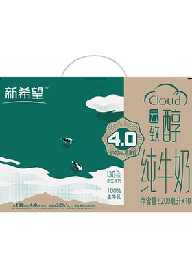 新希望纯牛奶200ml*40/50盒