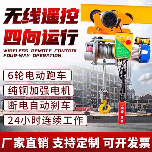 1/2/3吨连体带跑车220v电动提升机四方位工字钢家用小型航吊行车