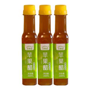 苹果原浆醋无糖型0脂肪0热量天然发酵浓缩260ml健康水果醋非饮料