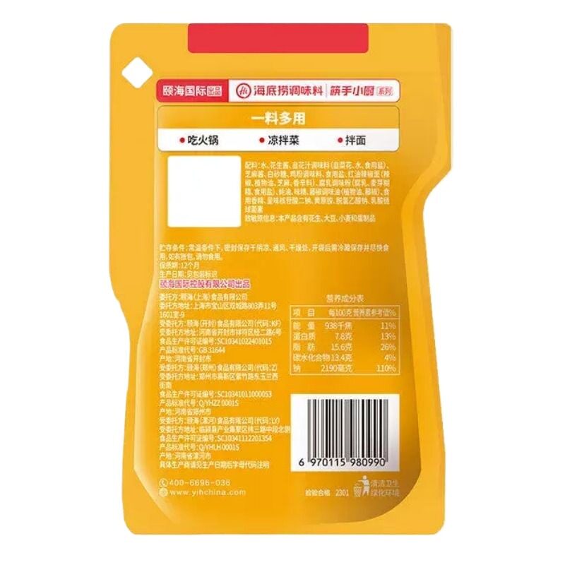 海底捞火锅蘸料味碟蘸酱辣椒面原味蘸料麻酱花生芝麻酱调味料酱料