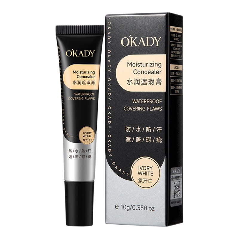 欧佩水润遮瑕膏10g二色可选遮瑕不油腻遮瑕不掉色防水素颜水润遮