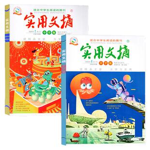 实用文摘初中中学版杂志2026年2月上下（1月/2025年1-12月/全年/半年订阅/全年典藏）中学生高分作文素材非过刊书籍单月