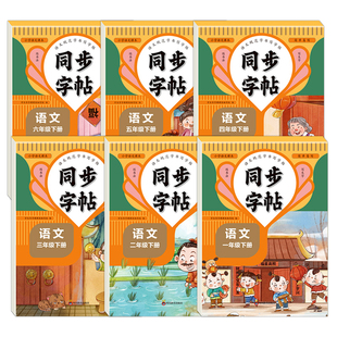 2025人教版小学同步练字帖一年级二年级三年级四年级五六年级上册下册字帖练字语文英语上 下小学生专用正版每日一练钢笔字贴练习