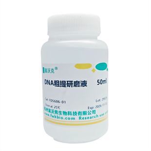 DNA粗提研磨液 鉴定试剂 中学生物实验 多规格 DNA研磨液生物试剂