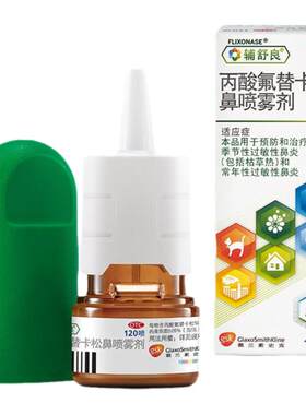 【辅舒良】丙酸氟替卡松鼻喷雾剂50μg*120喷*1瓶/盒