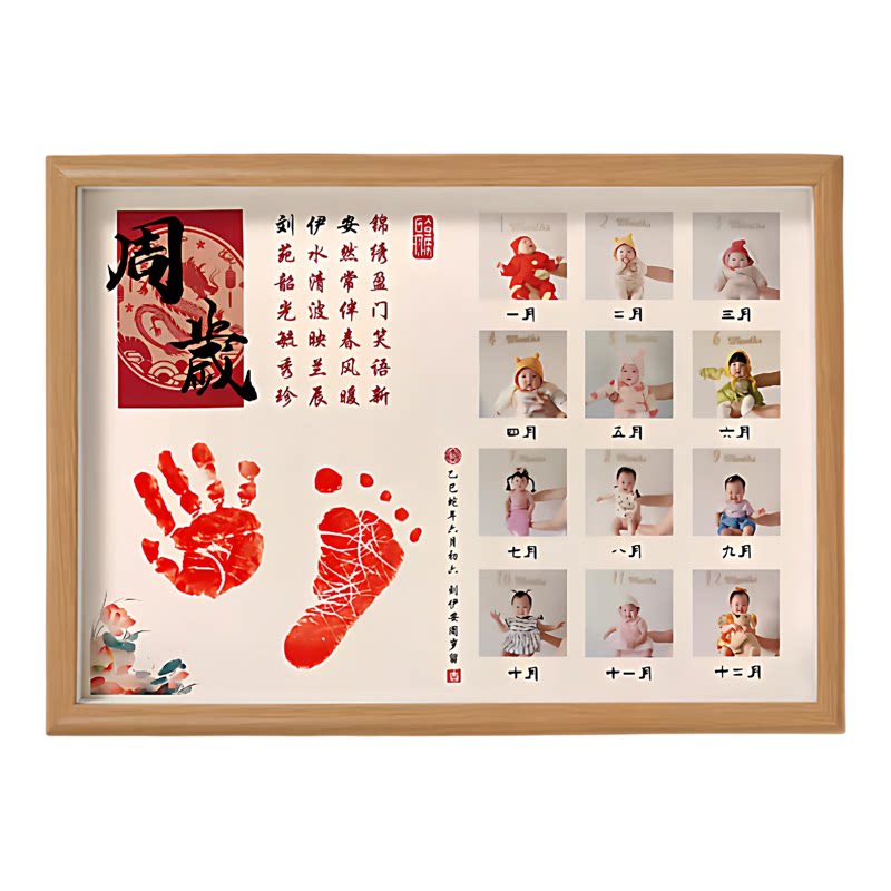 宝宝一周岁手足印画藏头诗相框