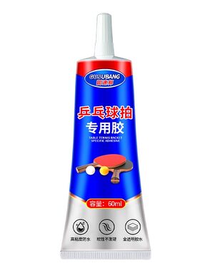 乒乓球拍专用胶水修补球拍胶皮