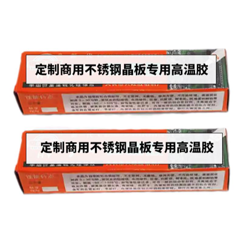 商用电磁炉面板专用胶粘贴套装