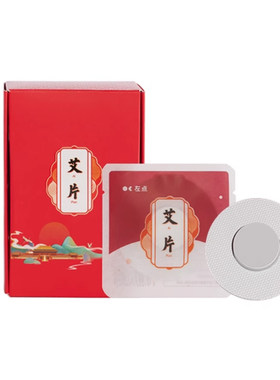 左点3代艾灸仪专用无烟艾片艾饼