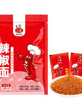 六婆辣椒面2g干碟蘸料烧烤料蘸水