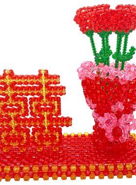 串珠吾家有喜摆件成品