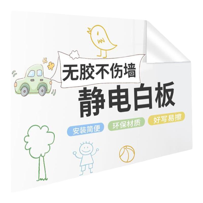 静电吸附无毒无味放脏耐刮静电贴