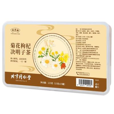 高阶款】同仁堂养益肝护肾清火茶