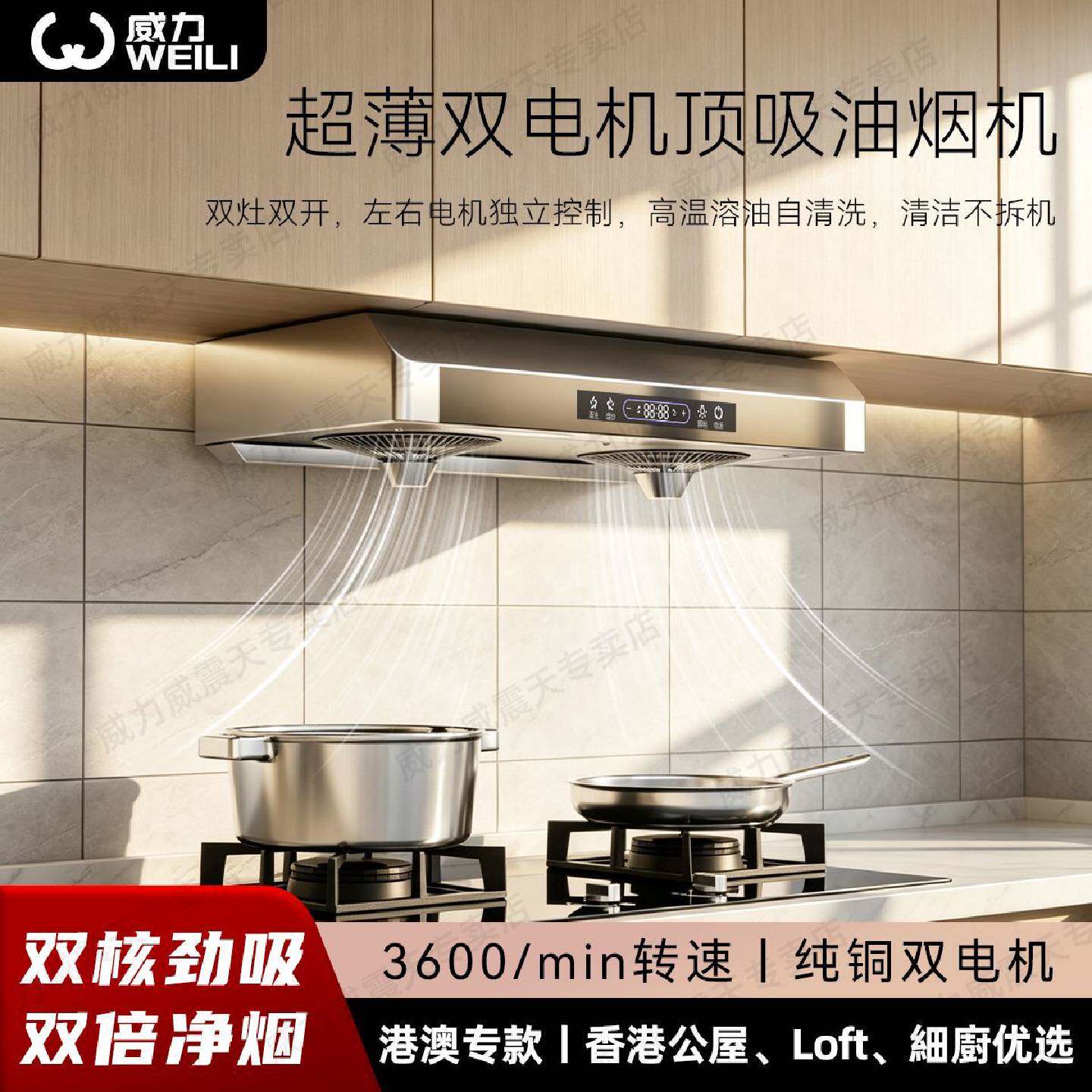 威力香港小户型老式顶吸油烟机家用大吸力双电机高温自清洁油烟机