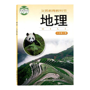 湘教版初中地理书课本教材教科书全套7七年级8八年级上册下册初一初二上学期下学期湘教版地理书上下册课本湖南教育出版社