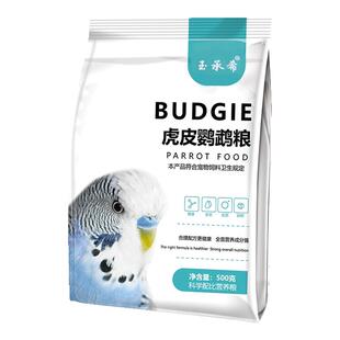 鹦鹉鸟粮饲料虎皮玄凤牡丹鸟食带壳谷子五色黍子冬季混合专用粮