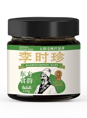 李时珍五指毛桃茯苓膏祛湿伏湿膏