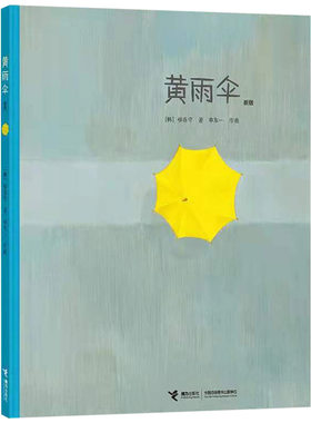 感受颜色之间的美丽黄雨伞