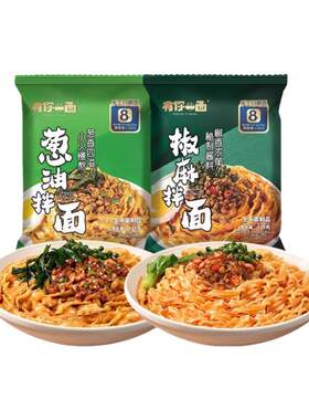 有你一面手工自煮刀削葱油椒麻面
