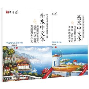 衡水体字帖中文高考作文真题作文字帖高中生字帖英文字帖单词词组句型字帖 手写印刷体衡水体临摹字帖练字本