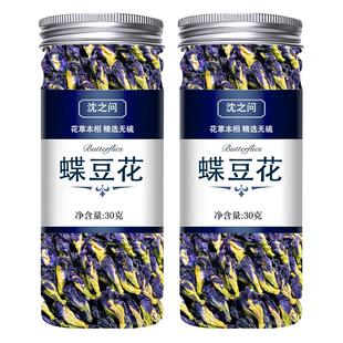 蝶豆花干花果蔬蓝蝴蝶花茶干货正品新货煮水泡茶另售柠檬片洛神花