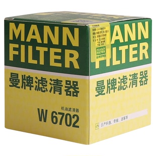 曼牌W6702替代W67/1机油滤芯适用天籁轩逸逍客嘉年华马自达启辰