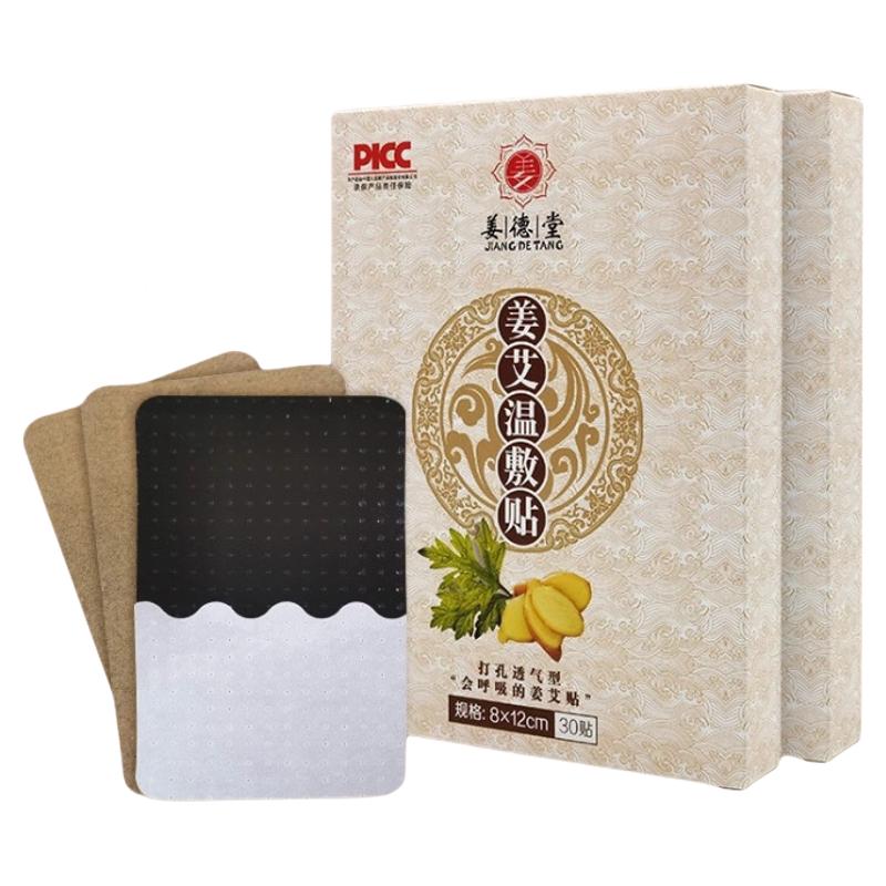 姜德堂发热姜贴暖宝宝宫寒保暖贴
