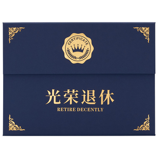 退休证书光荣退休证定制三折荣休荣誉职工纪念册纪念教师医院职工