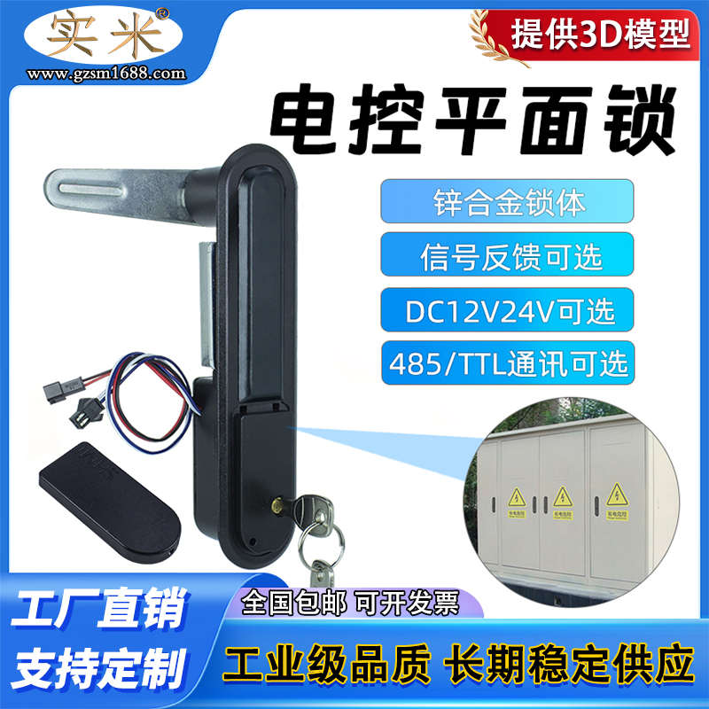 SM818配电箱柜电控锁12V24V电磁锁机柜电锁弹跳式把手平面电控锁