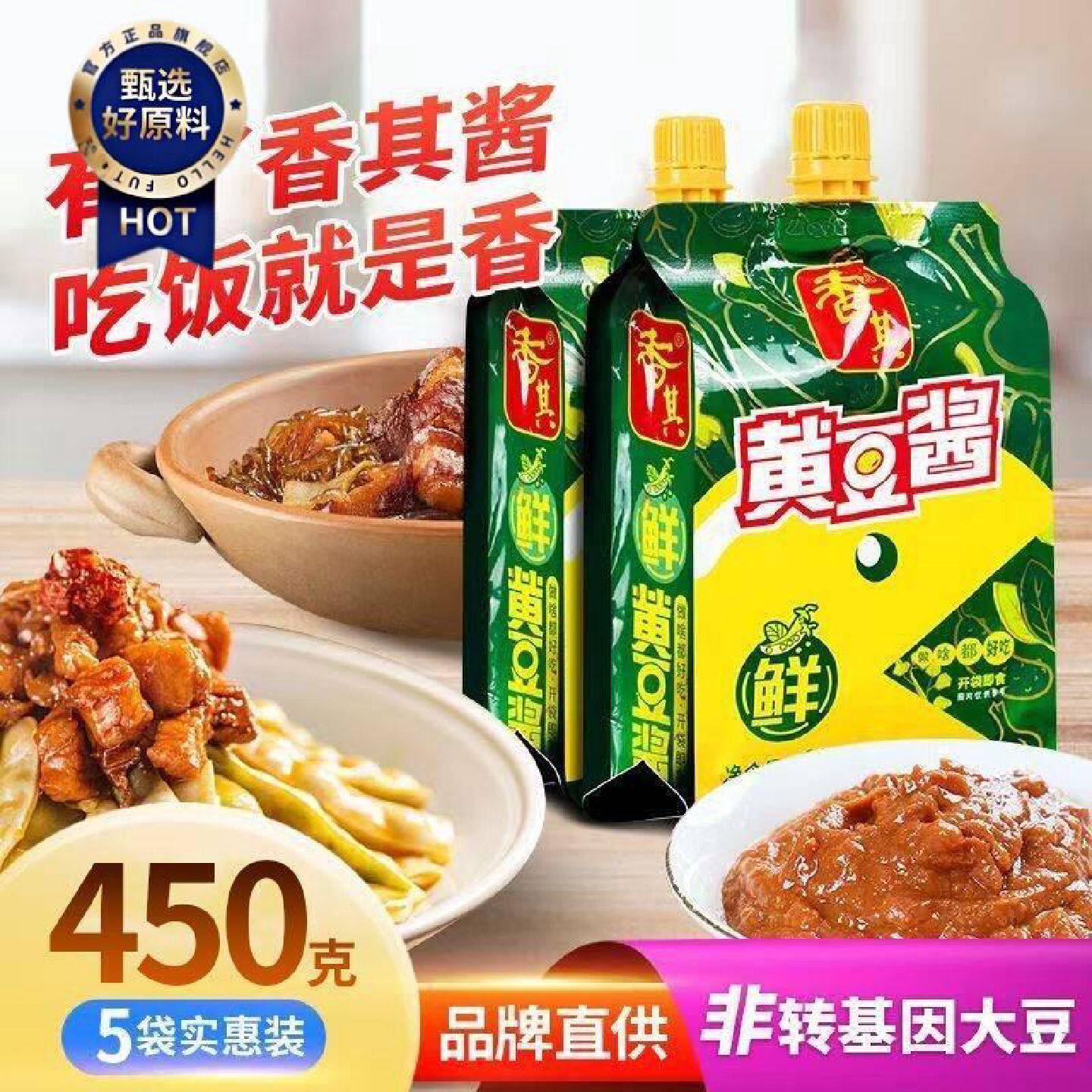 D香其黄豆酱450克东北大酱熟酱豆瓣酱炸酱面葱蘸酱菜小袋酱小包装