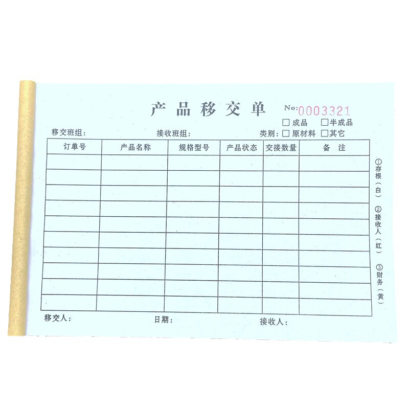 原材料成品交接收货单产品移交单