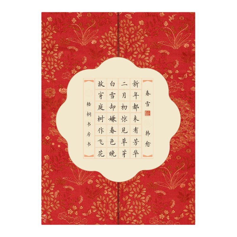 a4彩色古典花纹硬笔书法作品纸田字格方格书法纸小学生练字专用纸