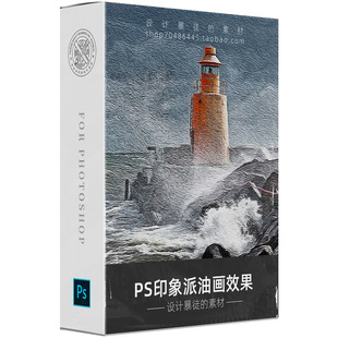 PS中文版动作插件 照片转油画 绘画效果一键生成 图片特效处理