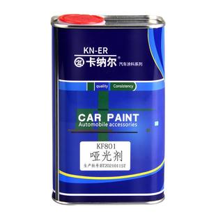 卡纳尔汽车漆辅料塑料底漆控色剂驳口水除油哑光剂化白水配漆树脂