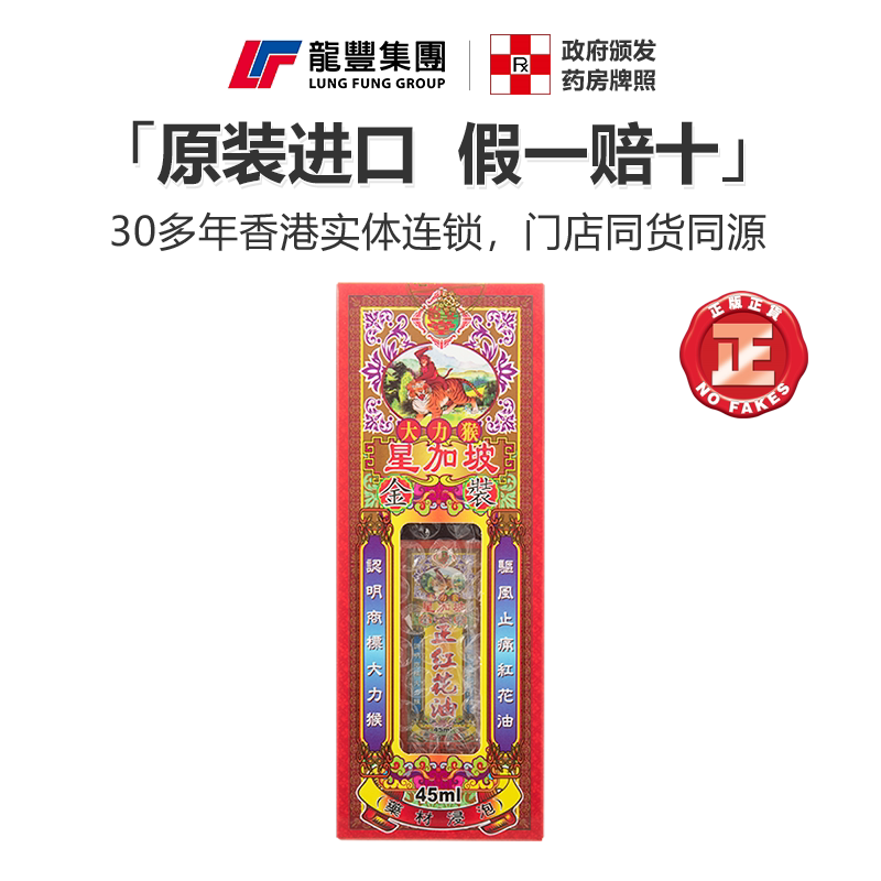 香港版怡安堂大力猴正红花油45ml消肿止痛活血化瘀跌打扭伤活络油