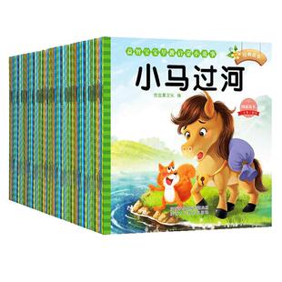 【有声伴读】睡前故事儿童绘本宝宝早教启蒙认知书籍0到1-2-3-4-5-6岁婴儿幼儿园小中大班睡前10分钟寓言童话故事亲子阅读书拼音版