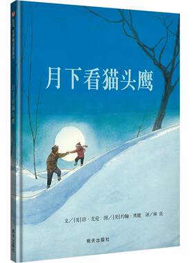 【信谊图书旗舰店】月下看猫头鹰绘本凯迪克金奖精装正版幼儿童孩子家庭亲子情商绘本故事图画书籍0-3-4-5-6-8-9-12周岁读物书籍