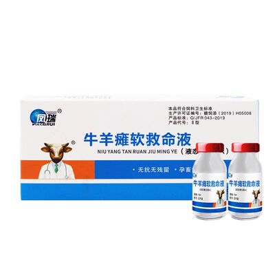 兽用牛羊瘫软救命液针羔羊软瘫灵